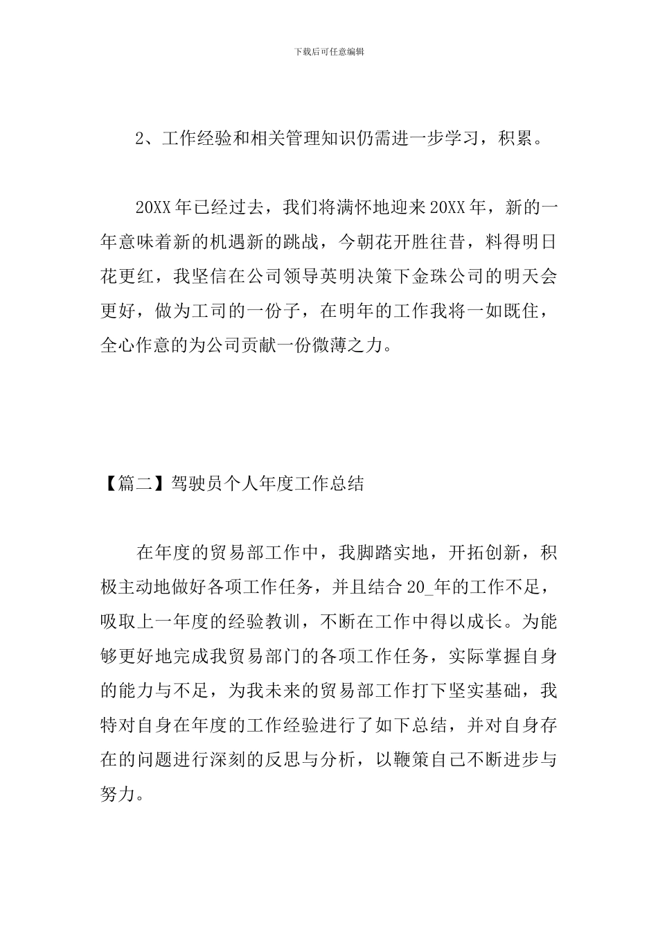 驾驶员个人年度工作总结怎么写_第3页