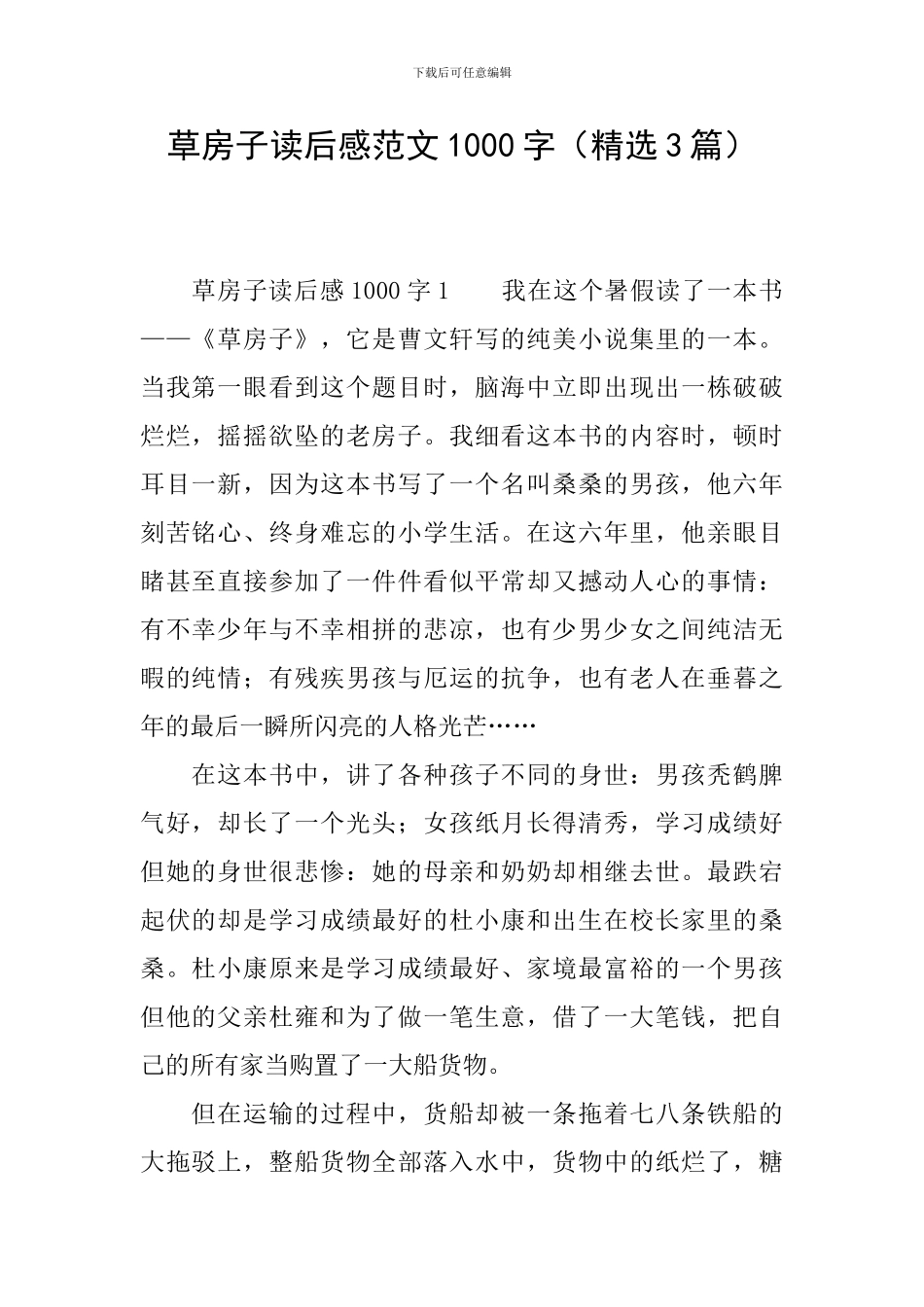 草房子读后感范文1000字_第1页