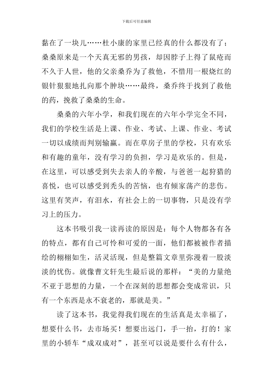 草房子读后感范文1000字_第2页