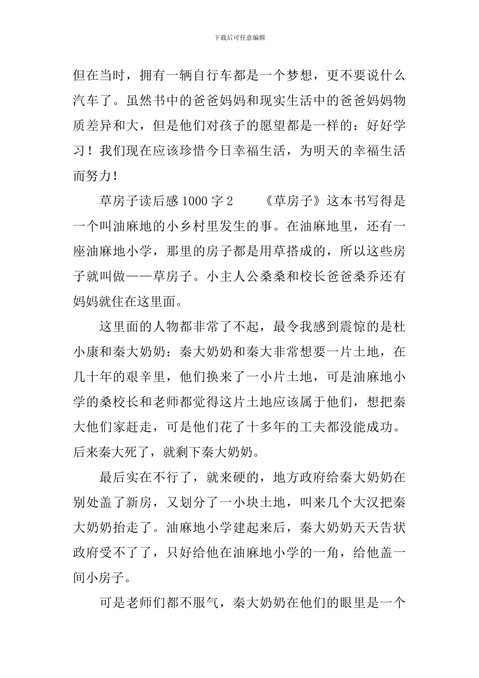 草房子读后感范文1000字_第3页