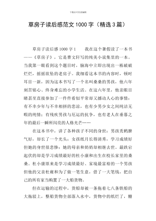 草房子读后感范文1000字