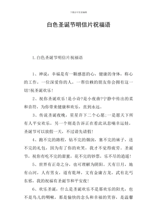 白色圣诞节明信片祝福语