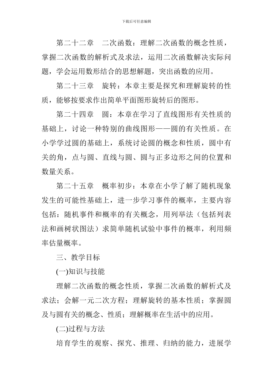 2024—2024学年度第一学期九年级数学学科教学工作计划_第2页