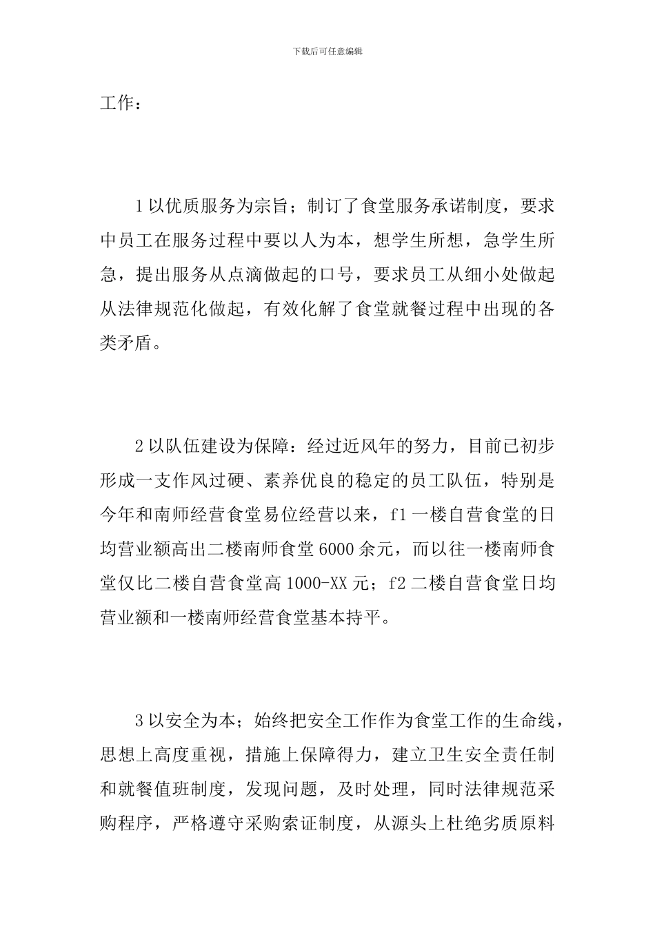 2024年经理助理个人工作总结_第2页