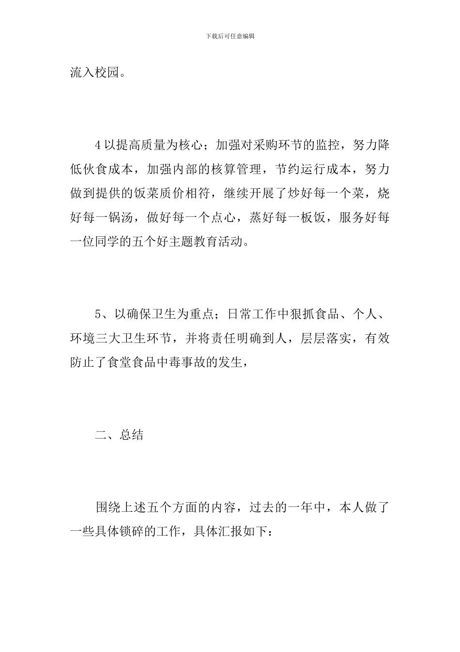 2024年经理助理个人工作总结_第3页