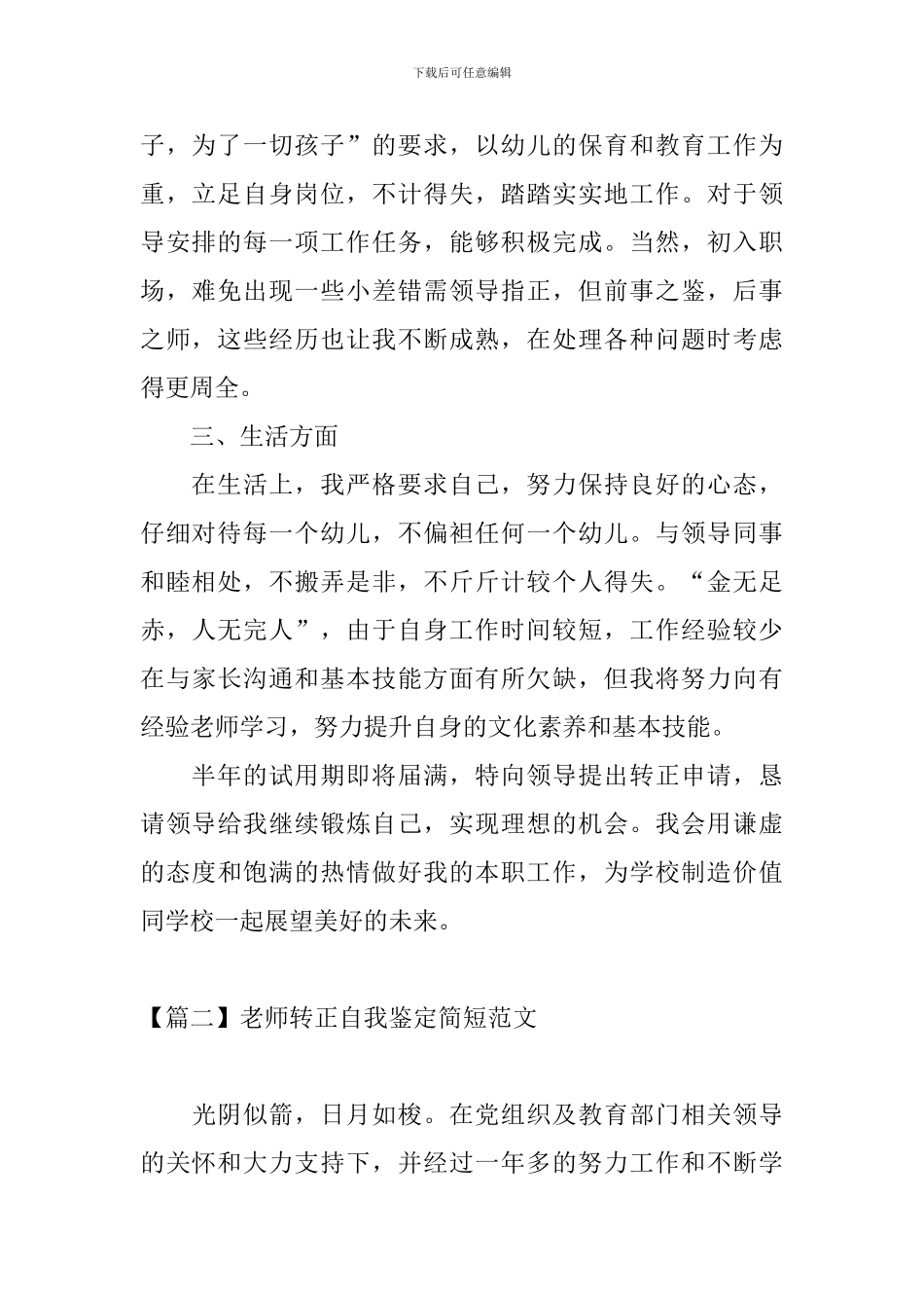 教师转正自我鉴定简短范文_第2页