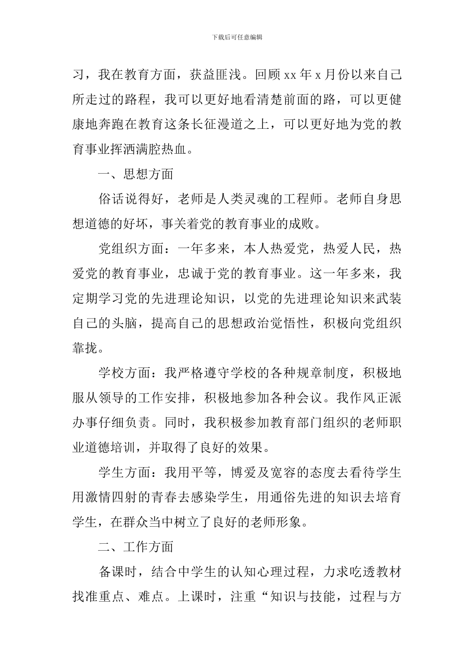 教师转正自我鉴定简短范文_第3页
