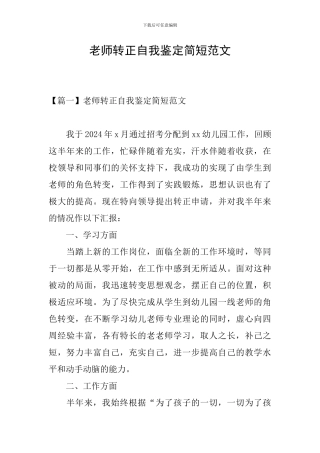 教师转正自我鉴定简短范文