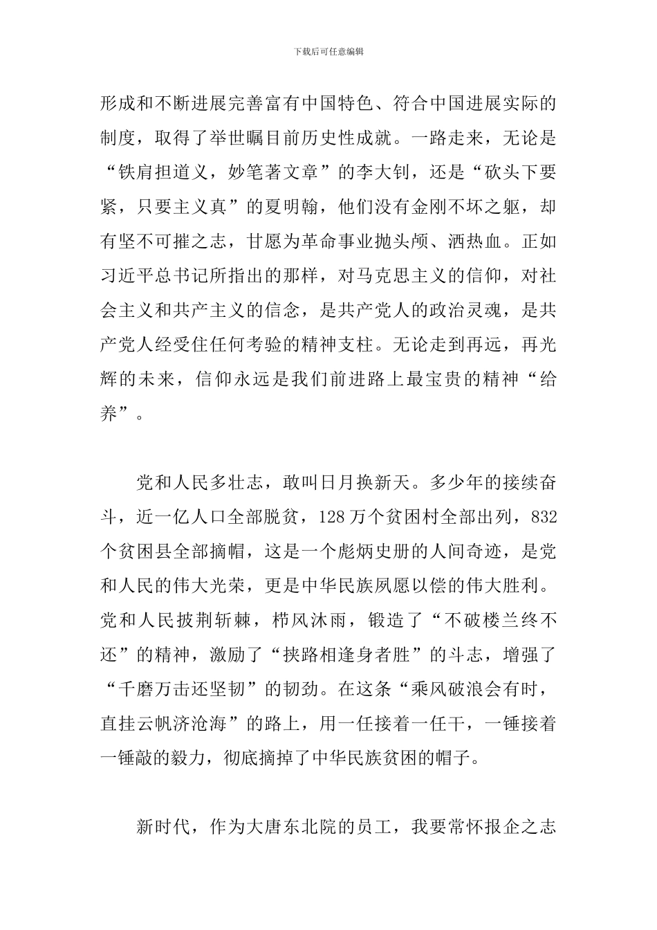 庆祝中国共产党成立100周年大会上的重要讲话精神心得三篇_第2页