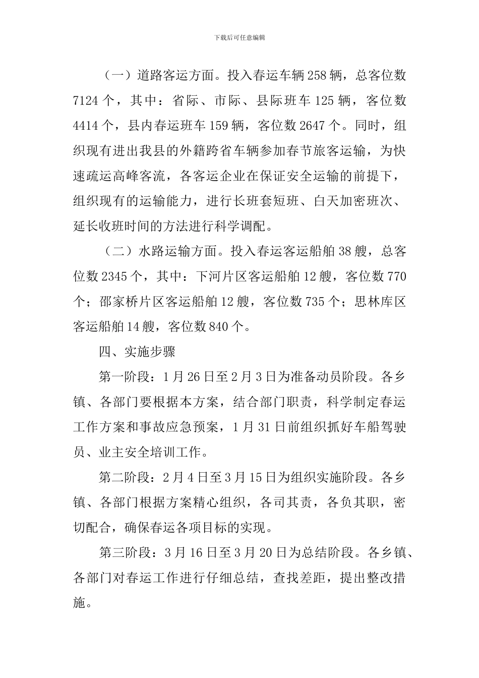 春运工作方案_第2页
