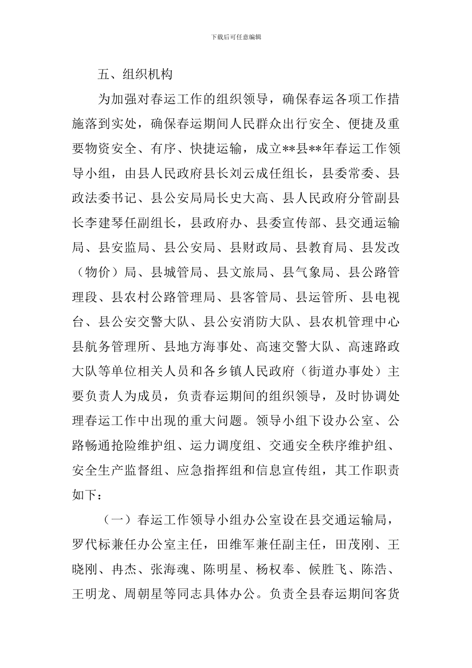 春运工作方案_第3页