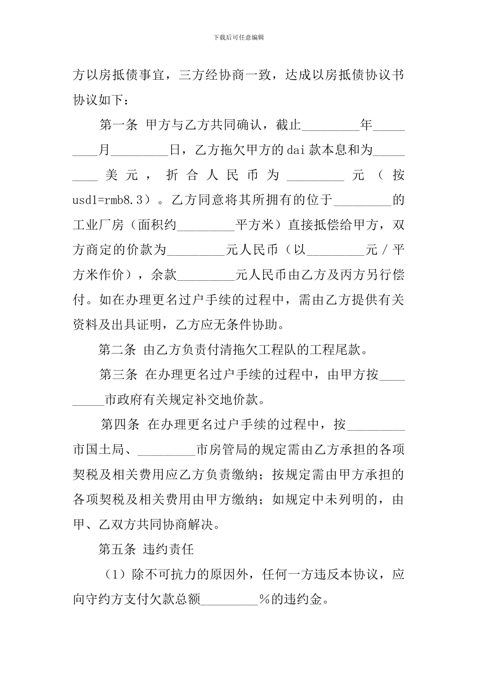 房屋抵押抵债协议书_第2页