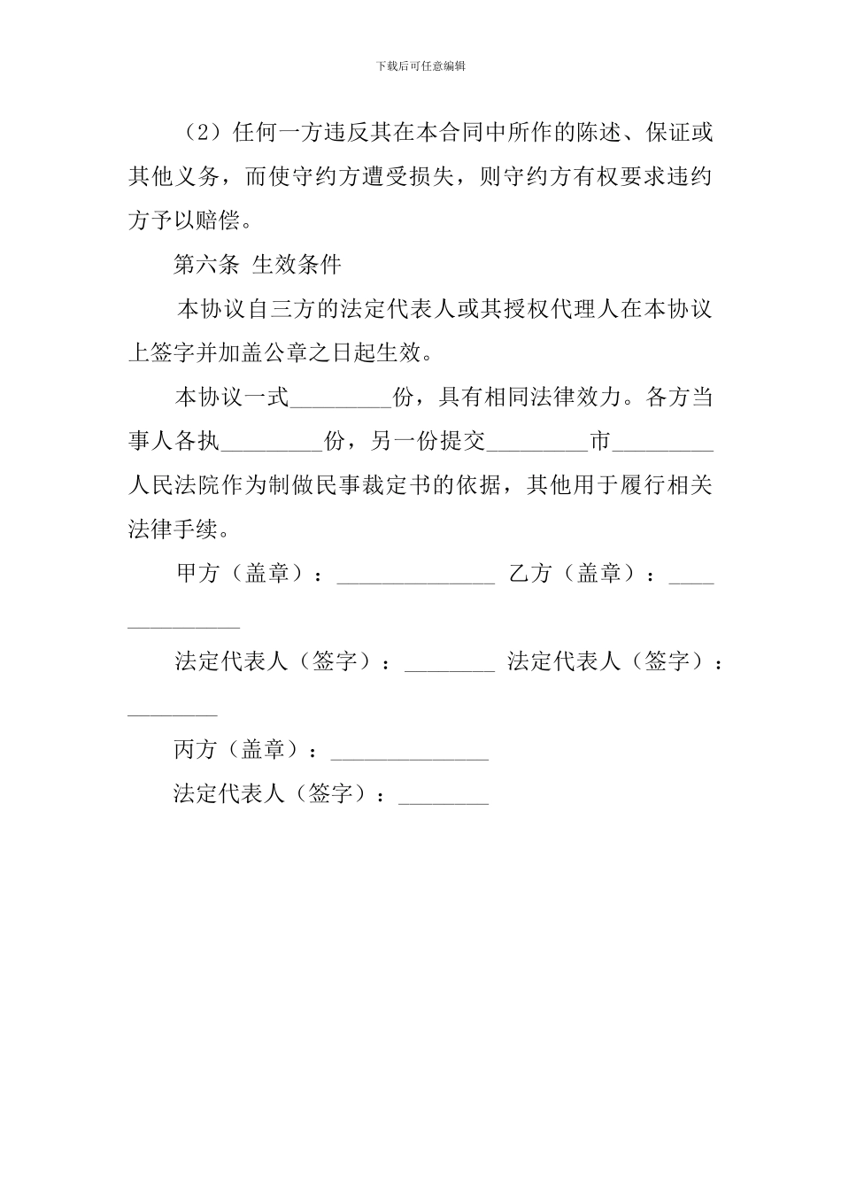 房屋抵押抵债协议书_第3页