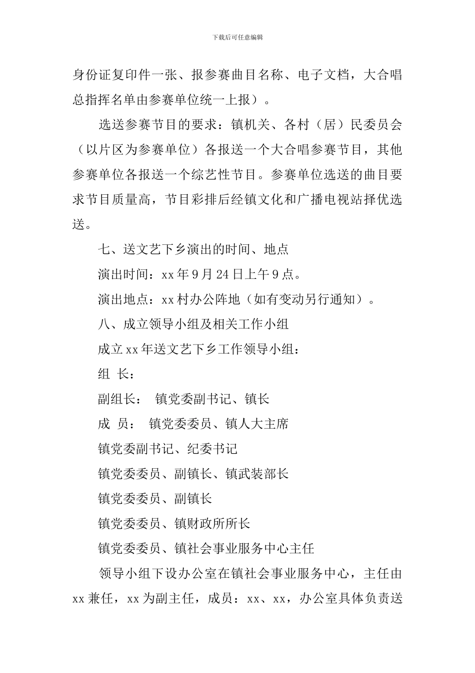 2024年送文艺下乡演出实施方案_第3页