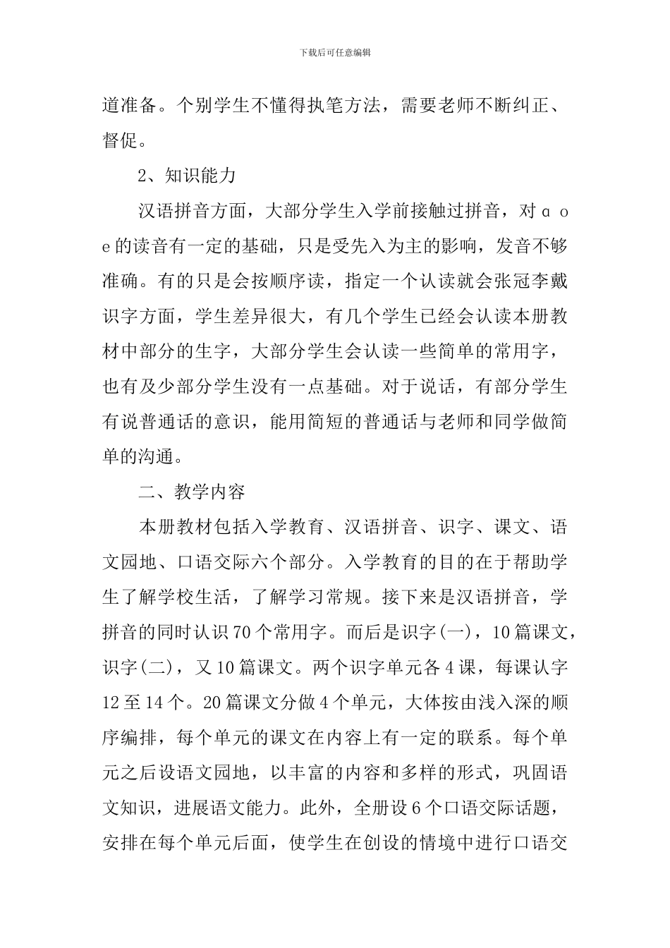 新一年级教师教学工作计划_第2页
