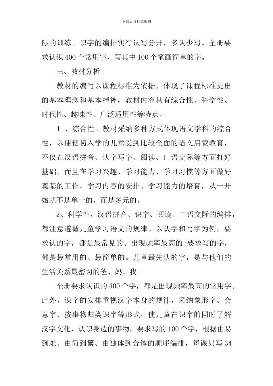新一年级教师教学工作计划_第3页