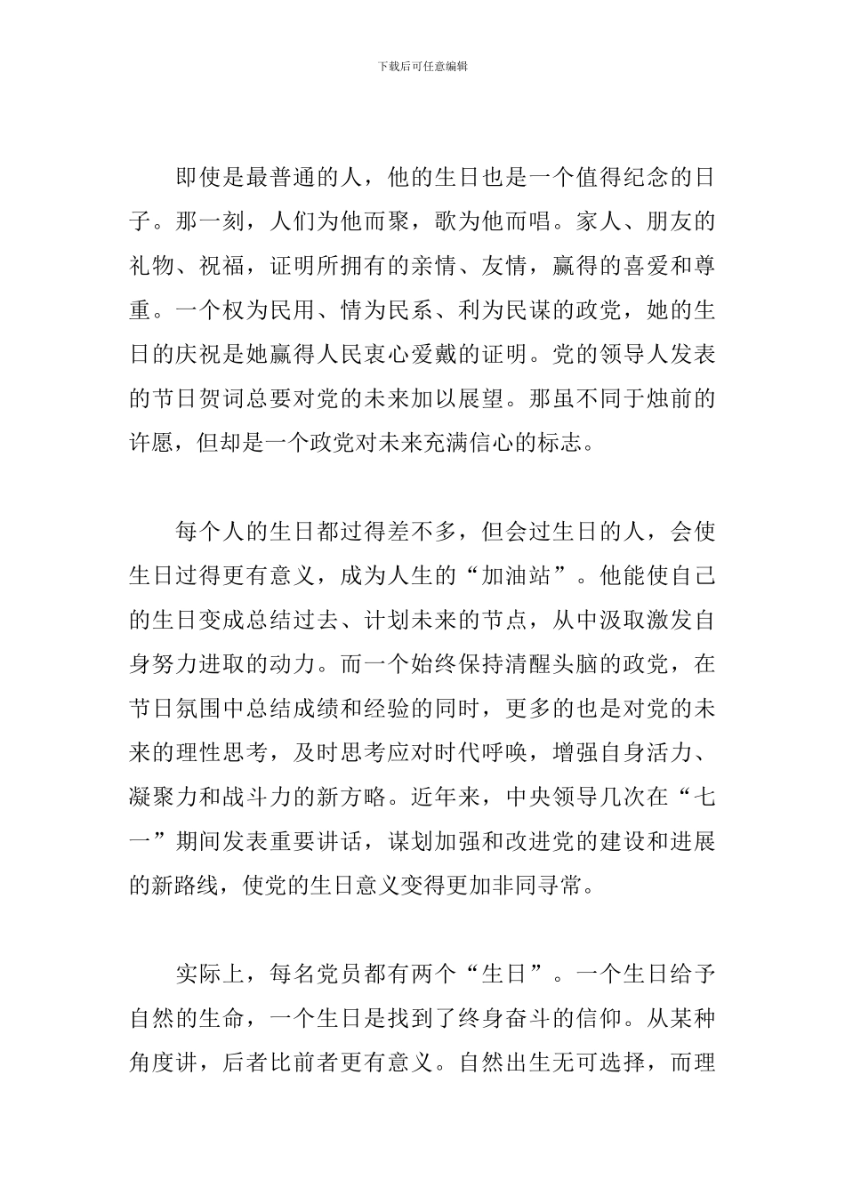 庆七一建党节100周年征文500字_第2页