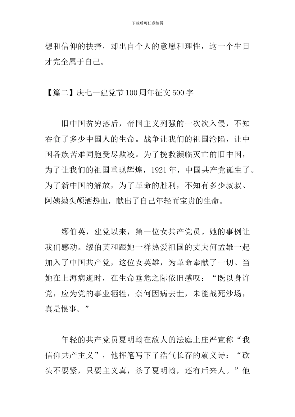 庆七一建党节100周年征文500字_第3页