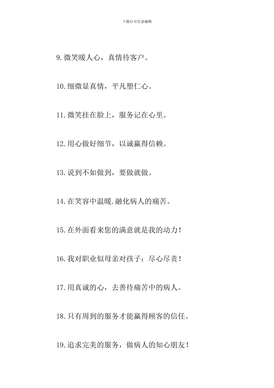 关于服务口号标语大全_第2页