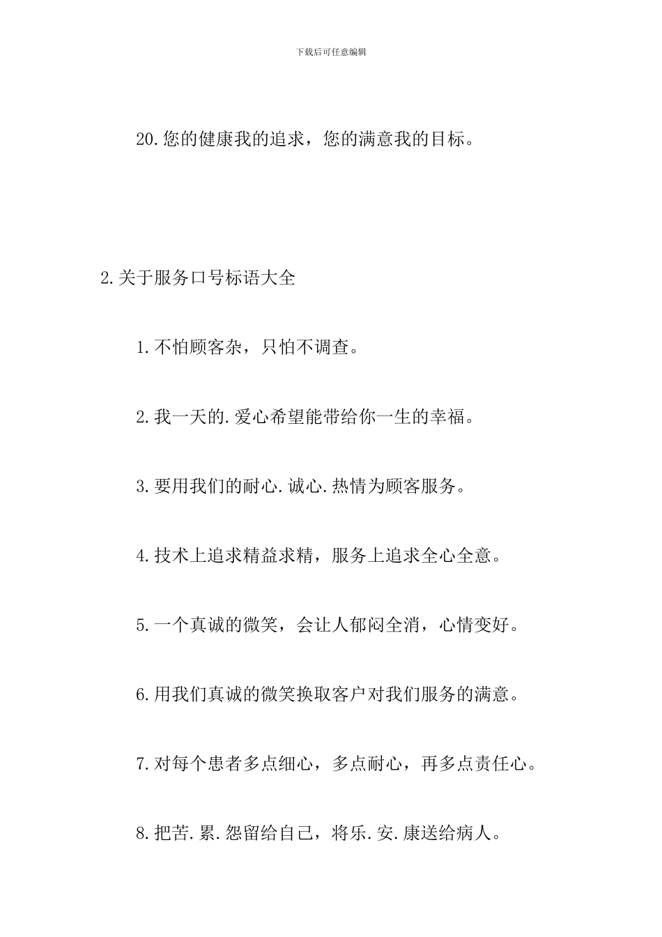 关于服务口号标语大全_第3页