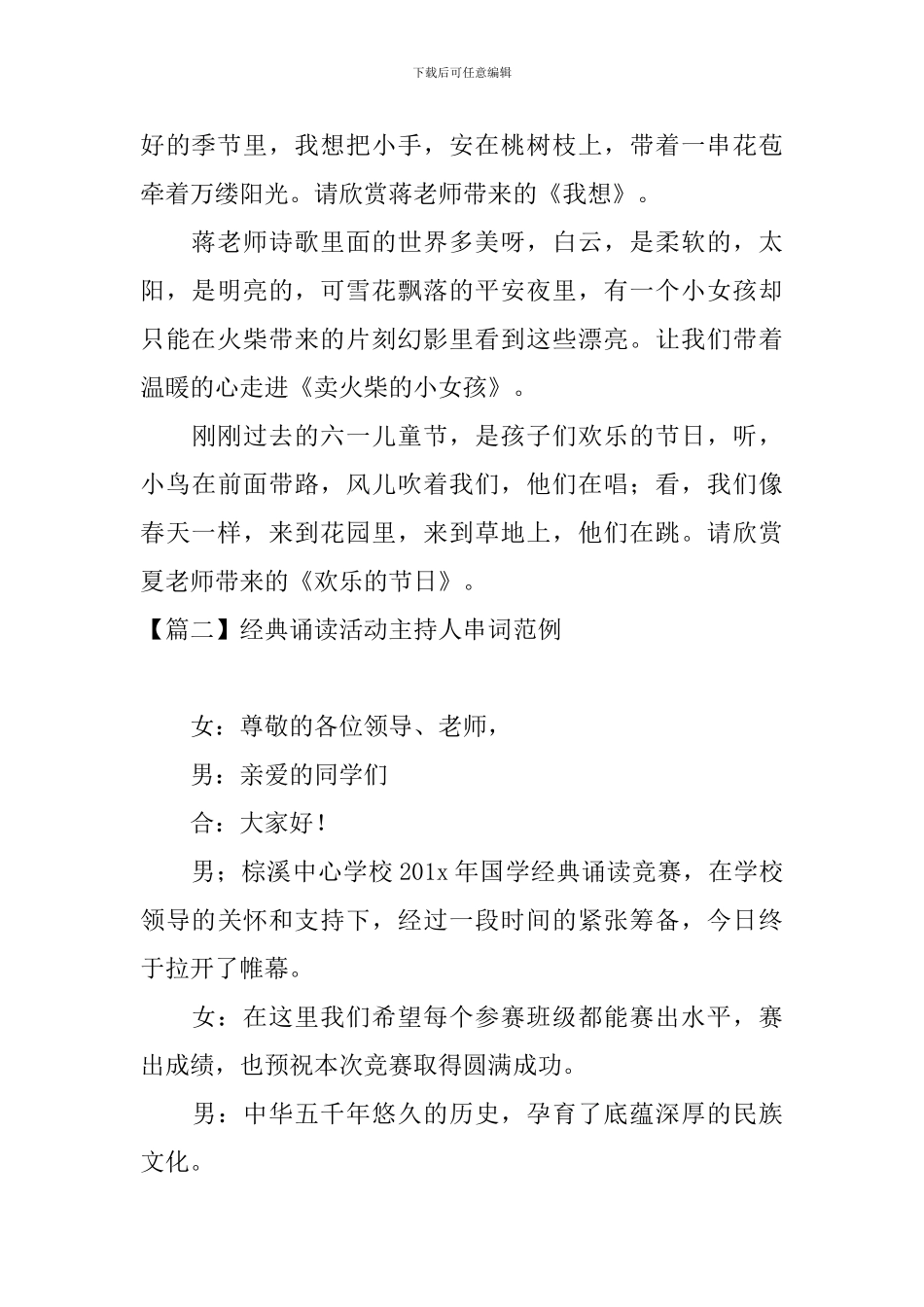 经典诵读活动主持人串词范例_第2页