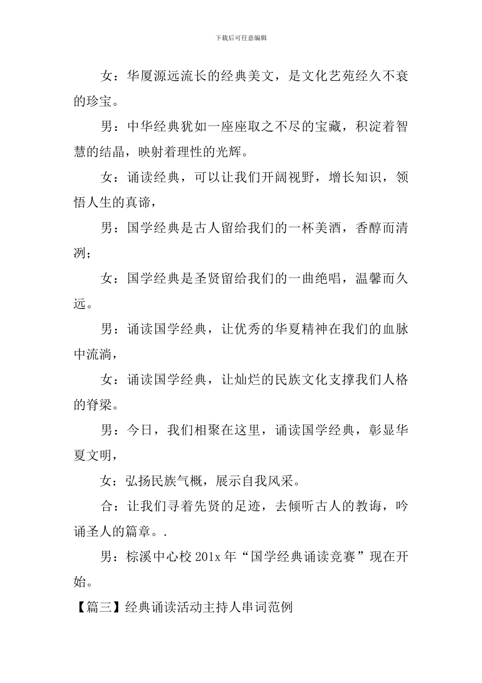 经典诵读活动主持人串词范例_第3页