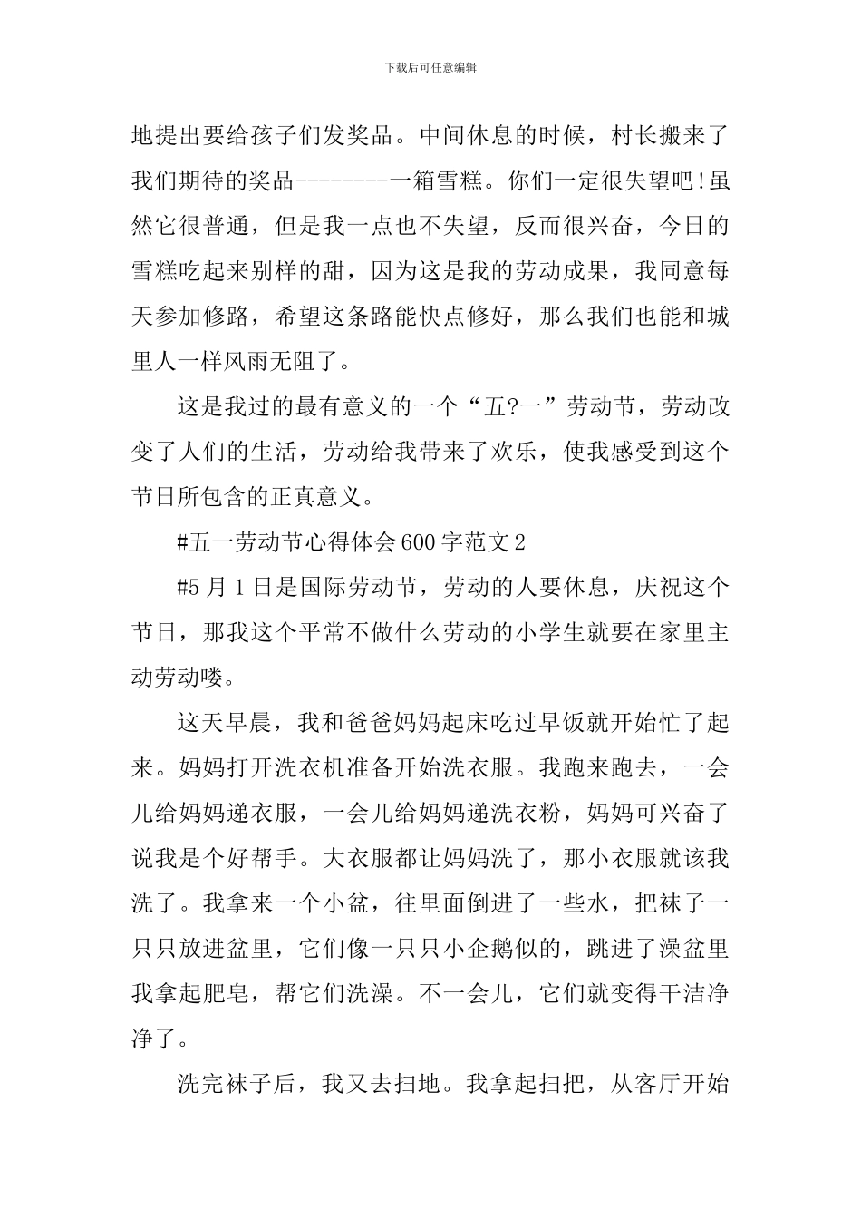 五一劳动节心得体会600字_第2页