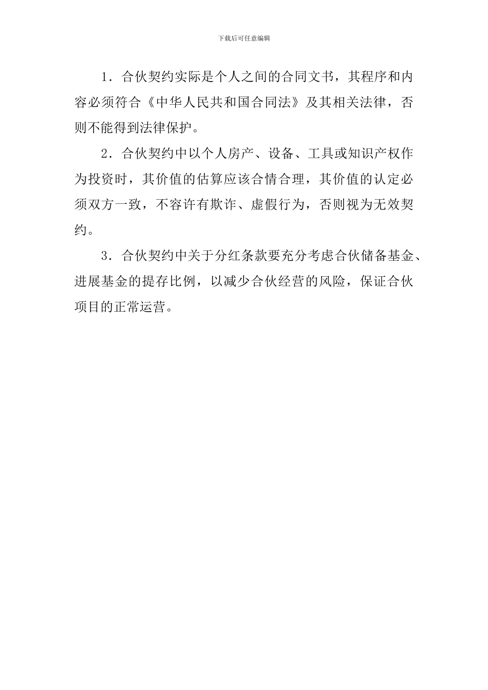 关于合伙协议书如何写_第2页