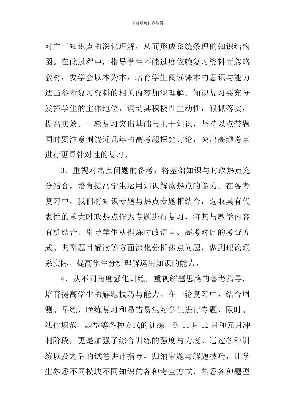 2024届上学期高三政治备课组工作总结_第2页