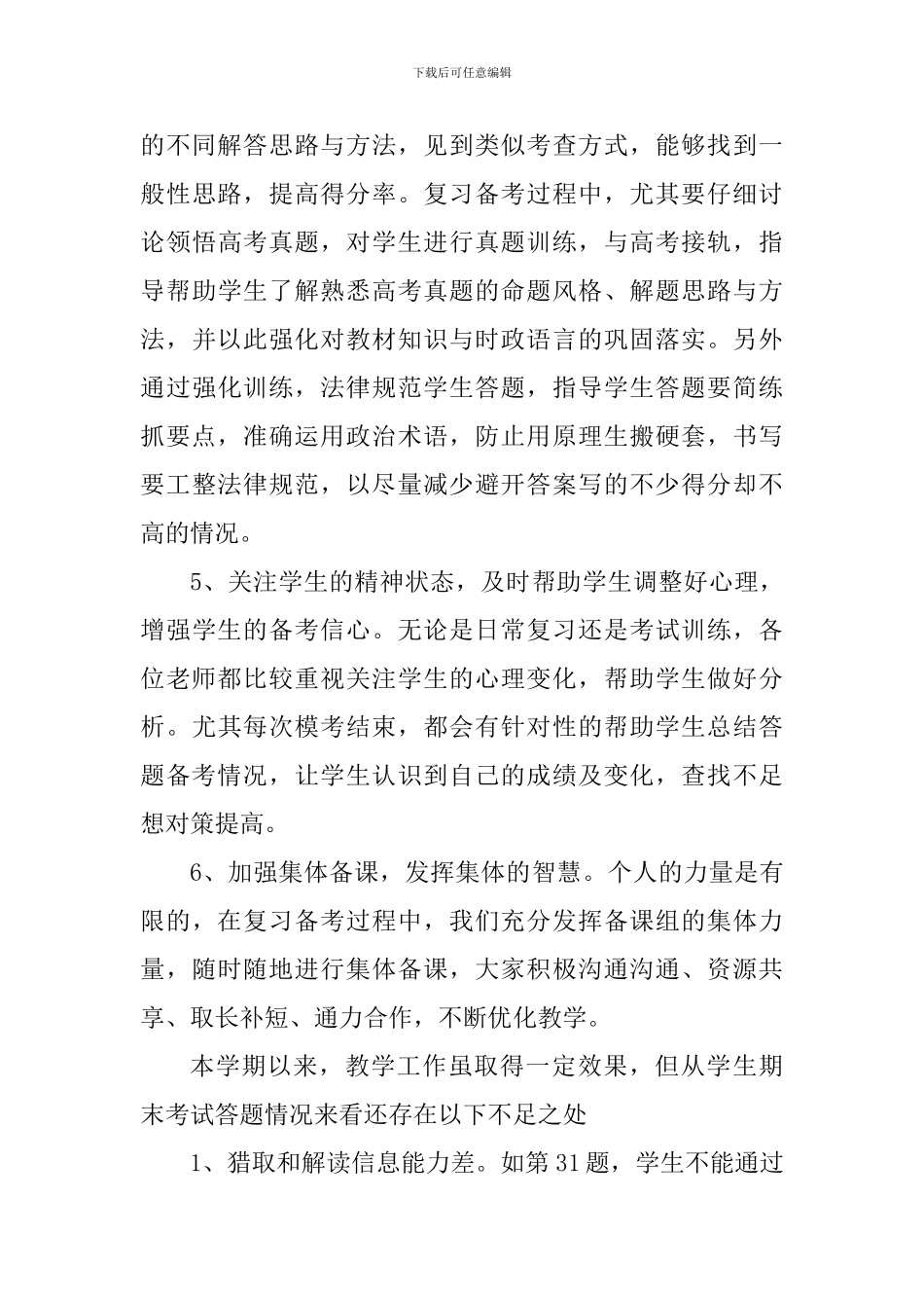 2024届上学期高三政治备课组工作总结_第3页