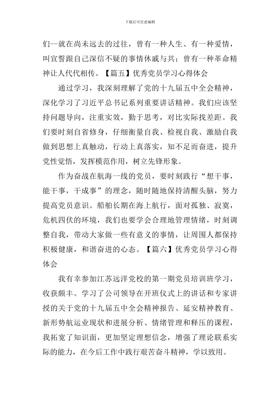 优秀党员学习心得体会_第3页