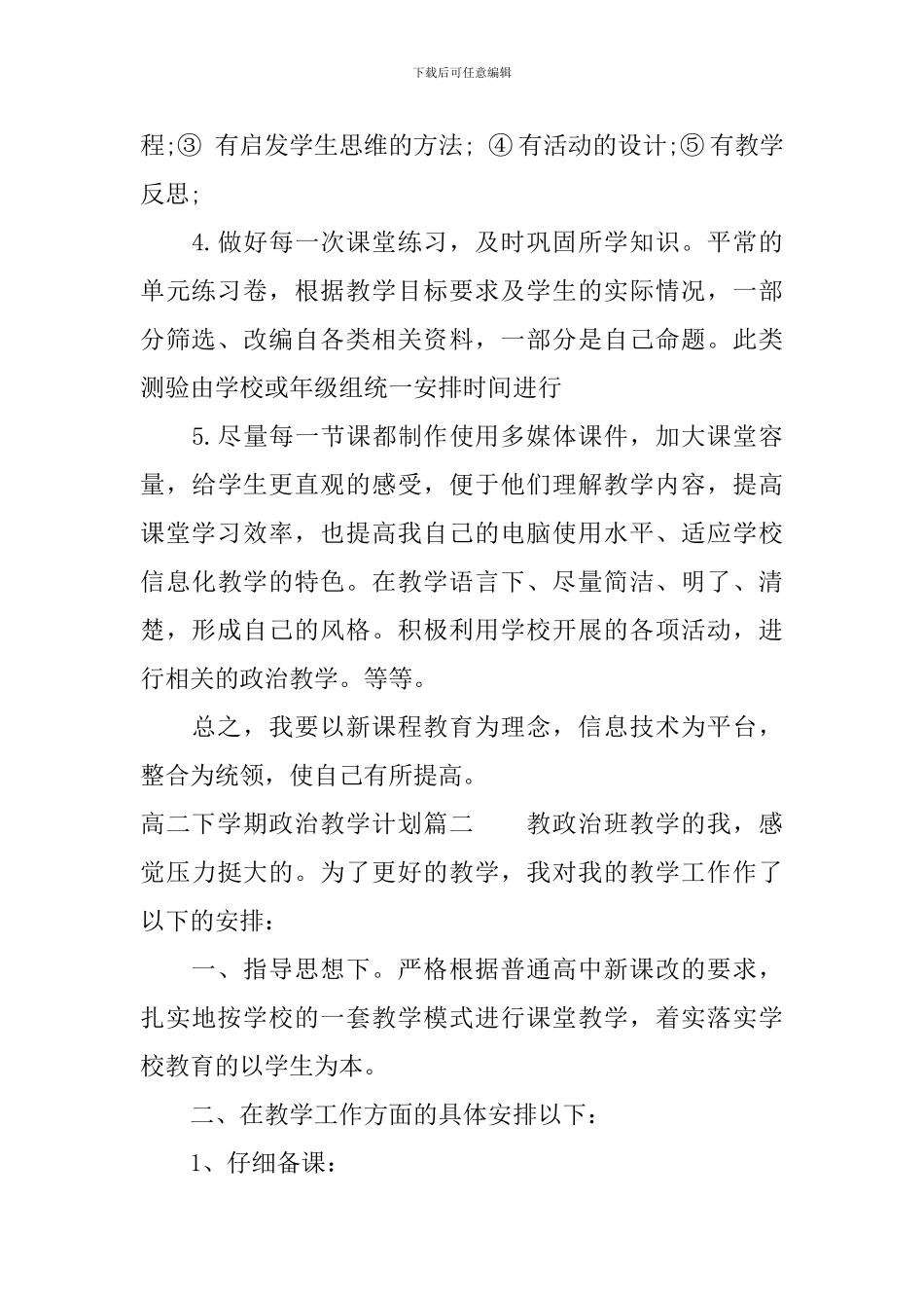 高二下期政治教学计划_第2页