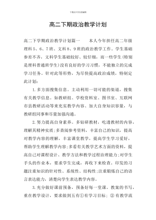高二下期政治教学计划