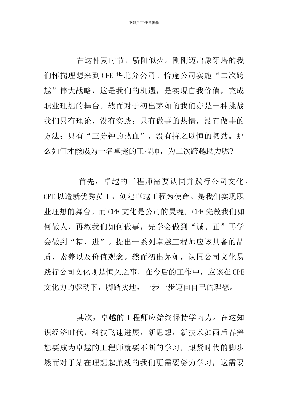 精编自己的理想专题精彩演讲稿汇总_第2页