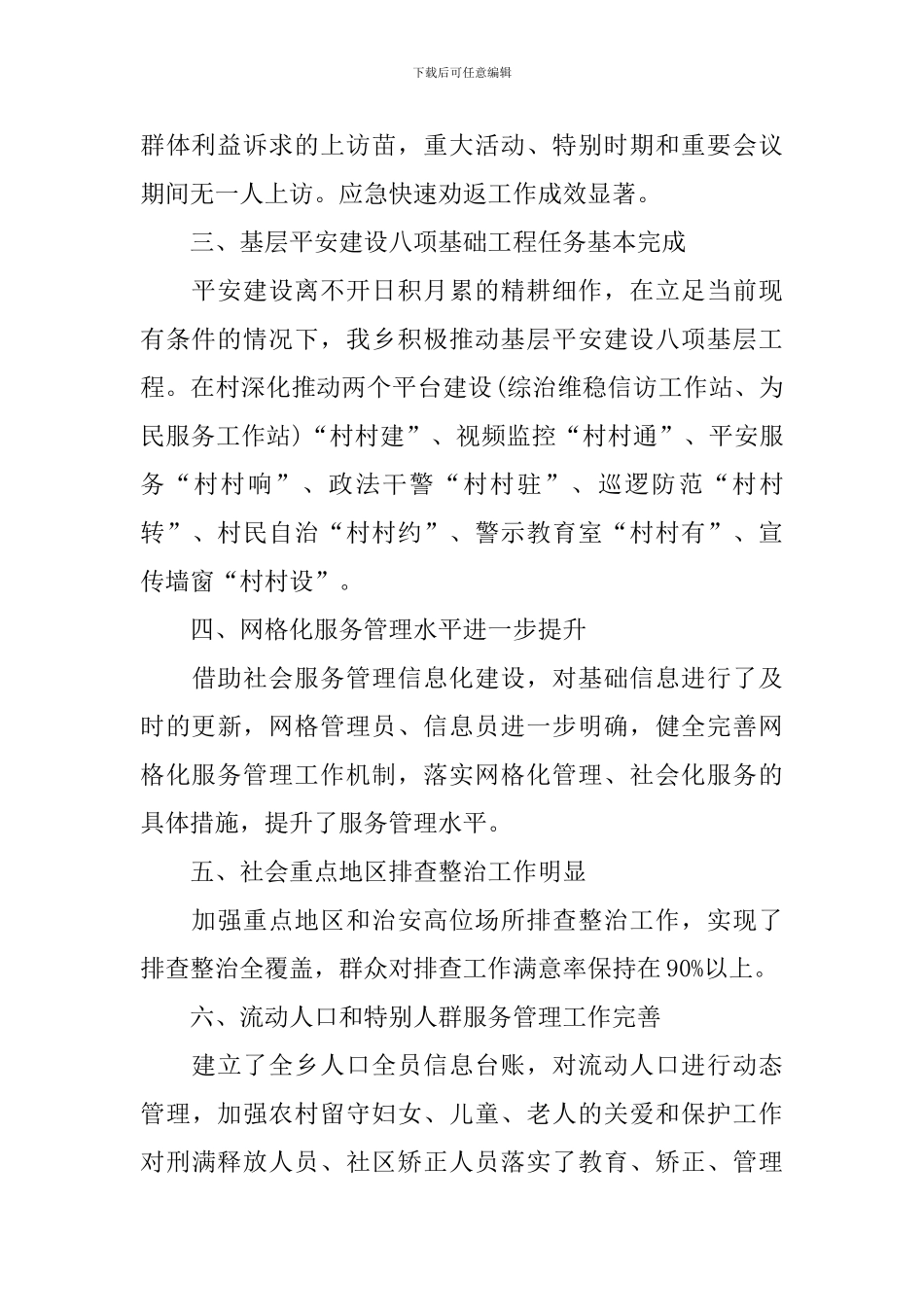 综治中心建设情况报告_第2页