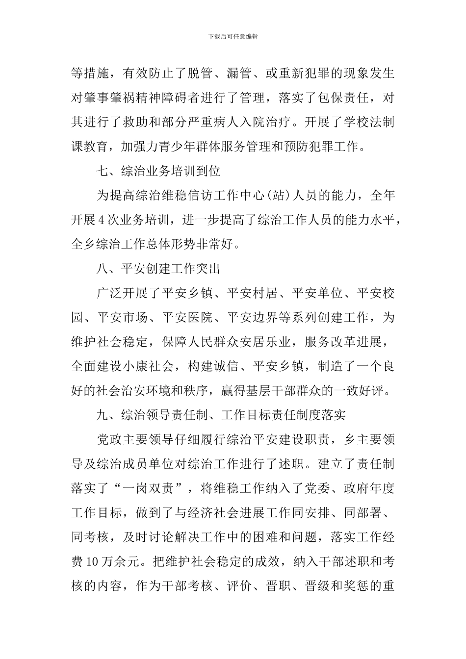 综治中心建设情况报告_第3页