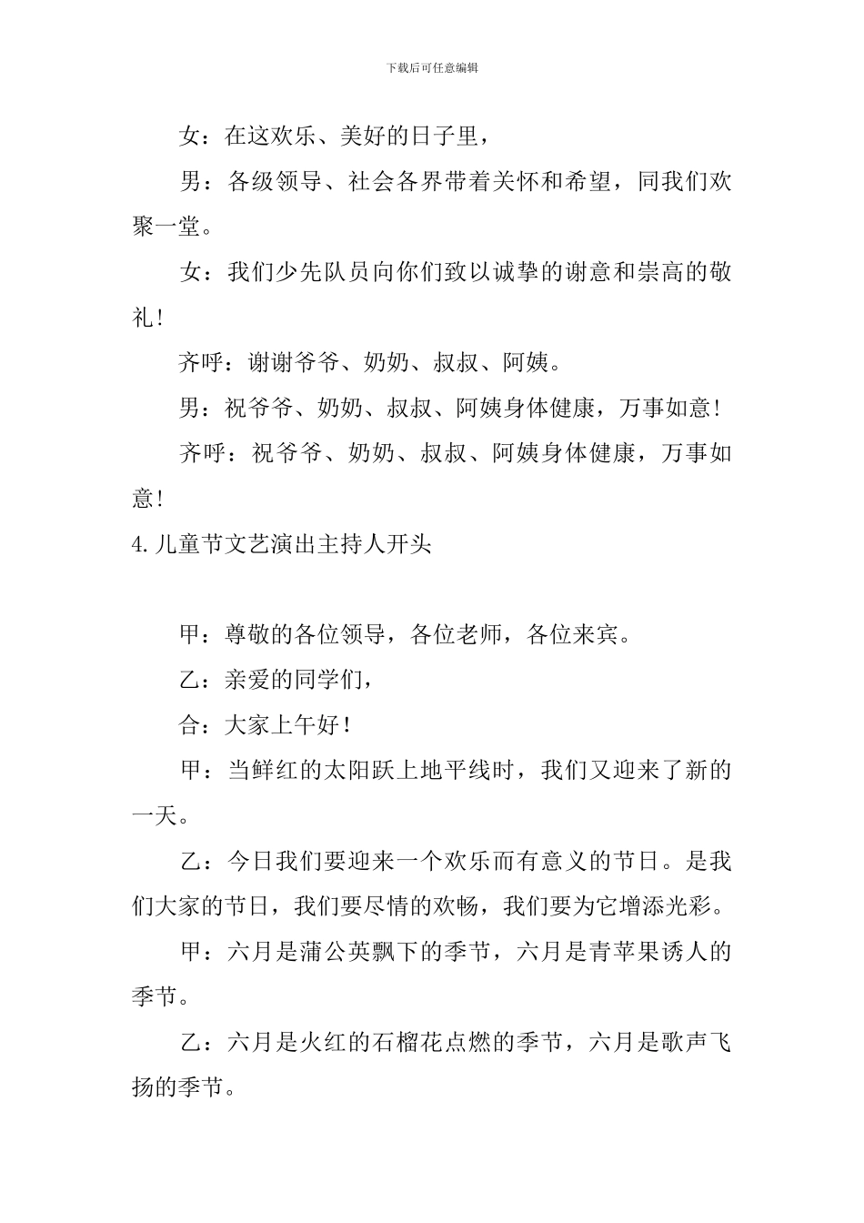 儿童节文艺演出主持人开头_第3页