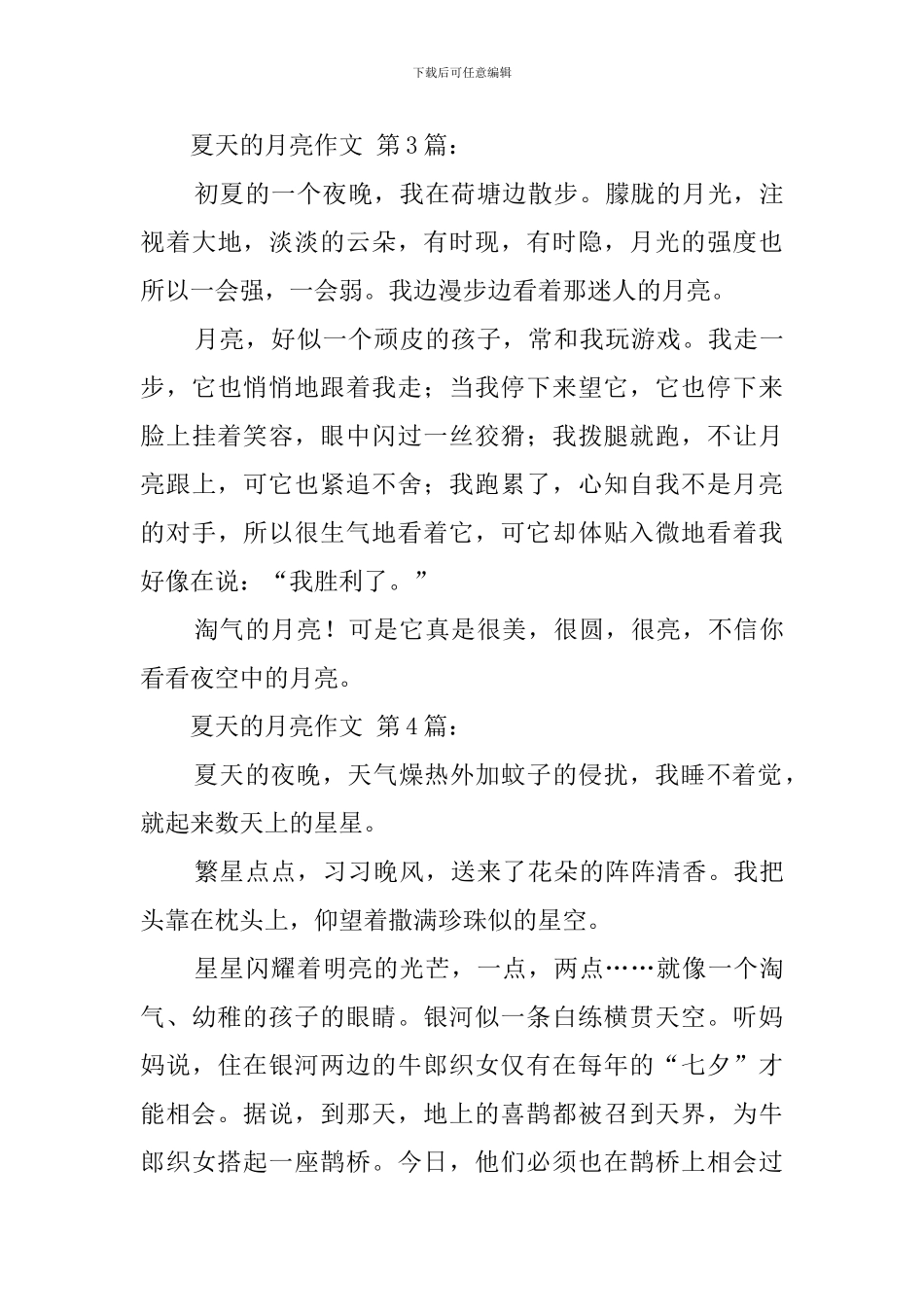 夏天的月亮作文_第3页