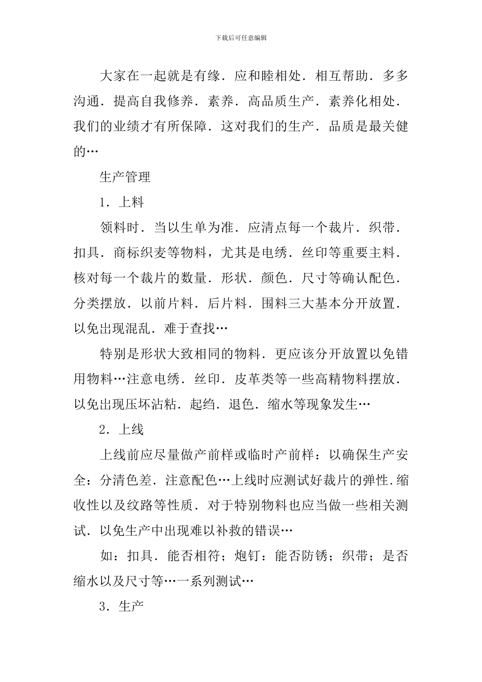 包袋安全生产管理方案_第2页