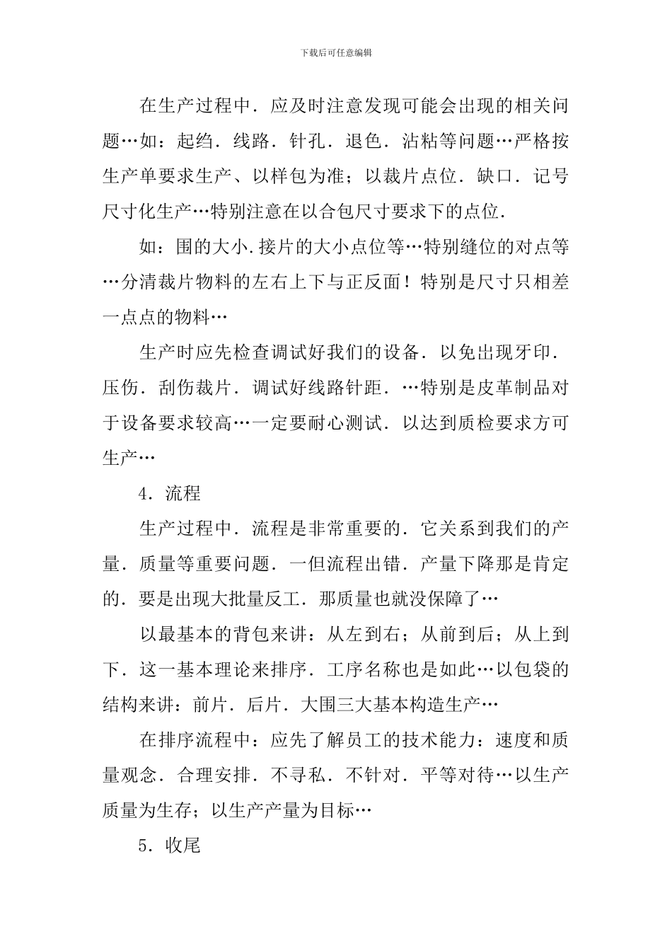 包袋安全生产管理方案_第3页