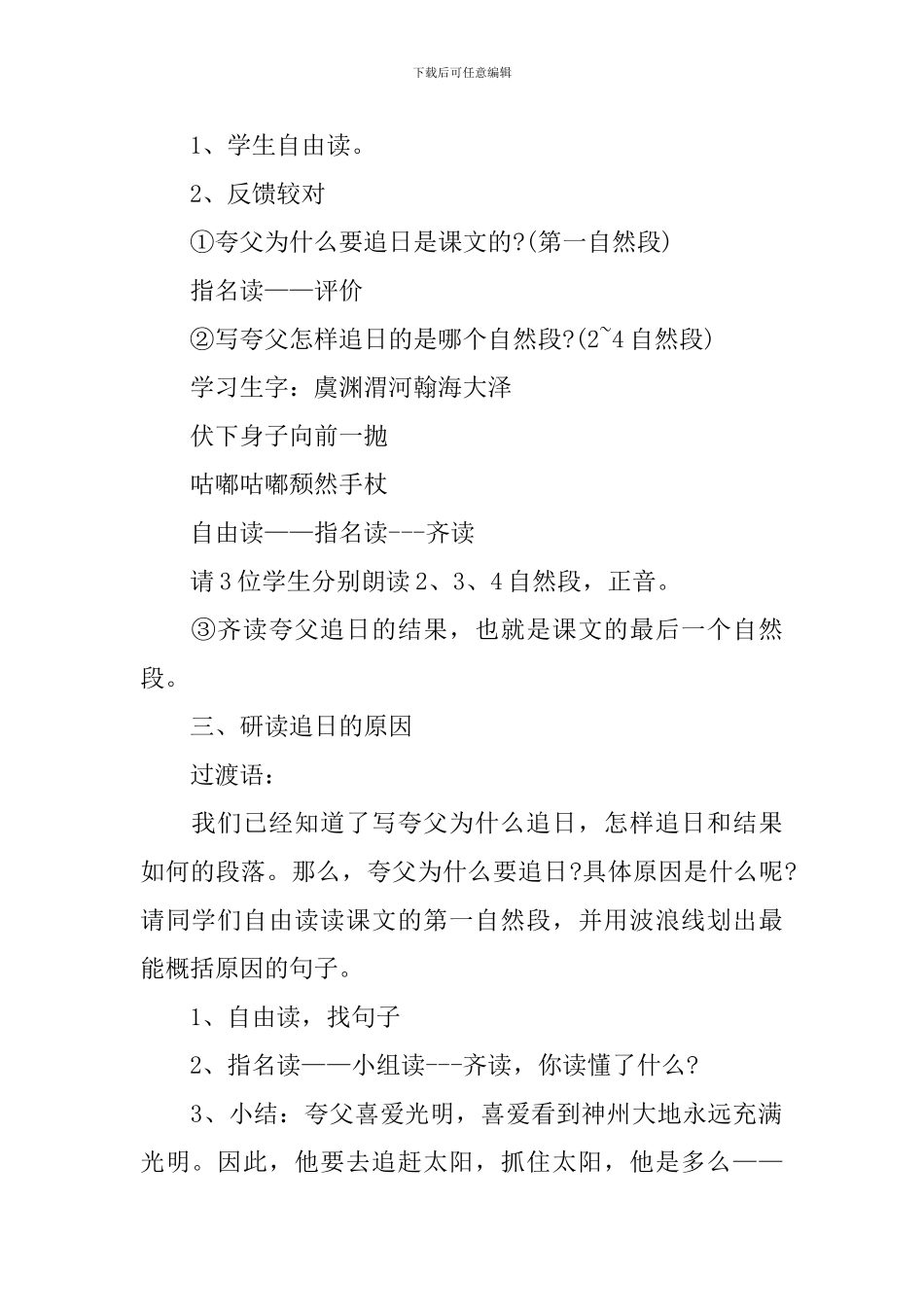 三年级语文精编同步教案电子版_第2页