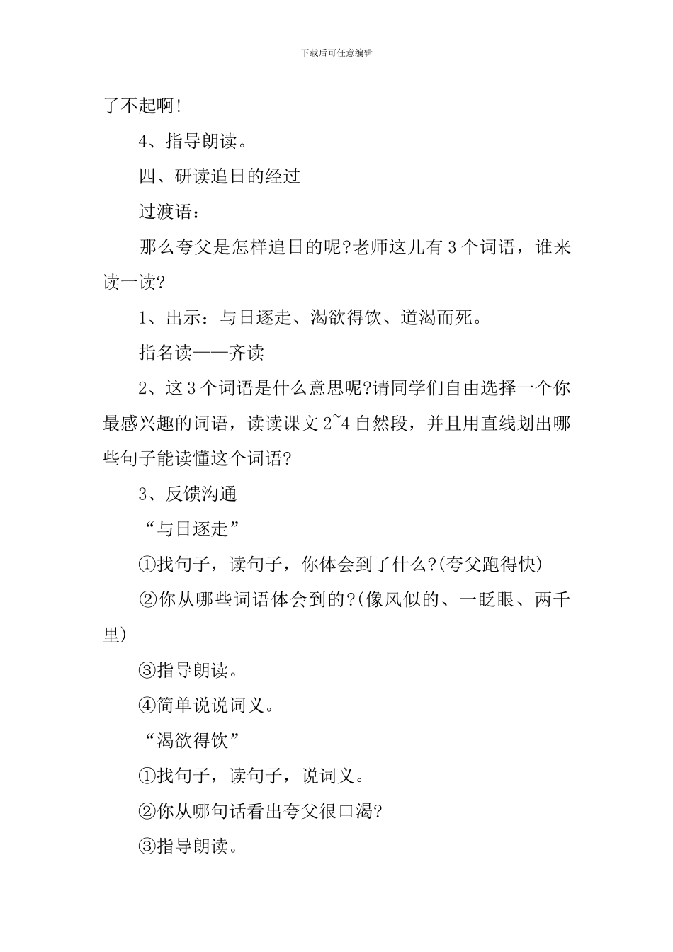 三年级语文精编同步教案电子版_第3页