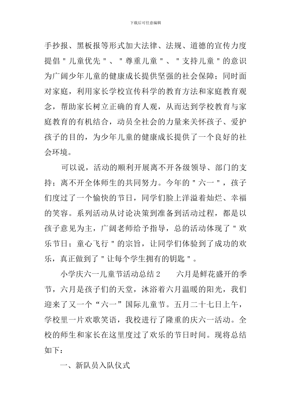 小学庆六一儿童节活动总结3篇_第3页