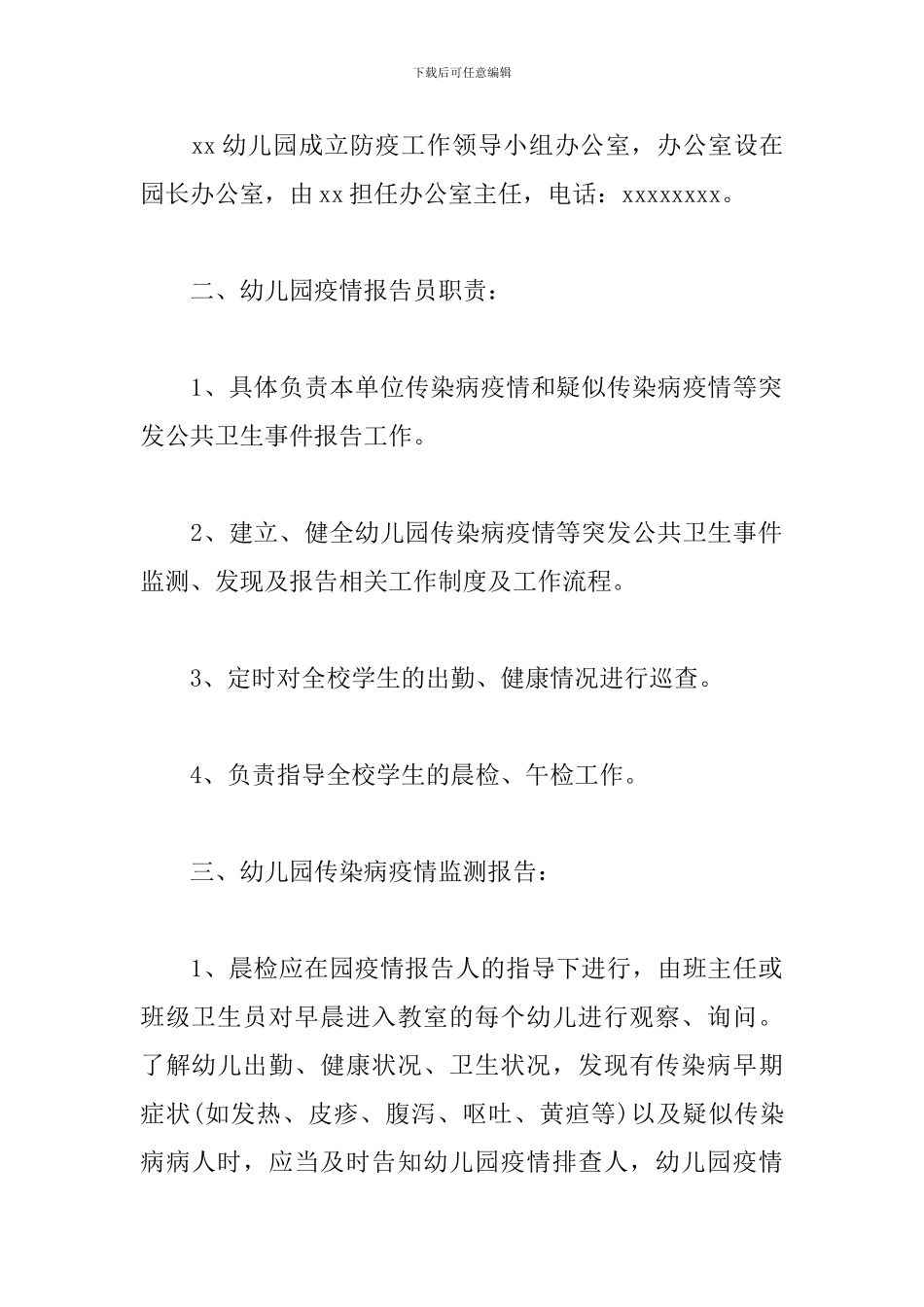 幼儿园传染病疫情报告、登记制度_第2页