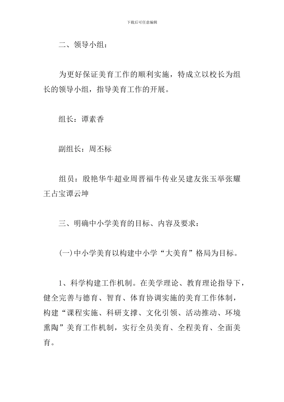 学校美育工作计划2024三篇_第3页