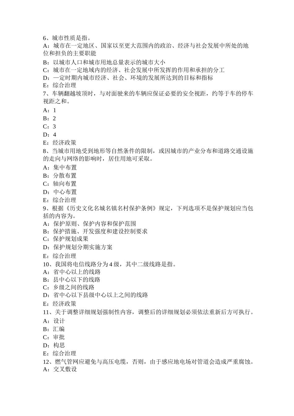 河北省城市规划师《规划原理》精讲：城市的物质、社会和产业构成模拟试题_第2页