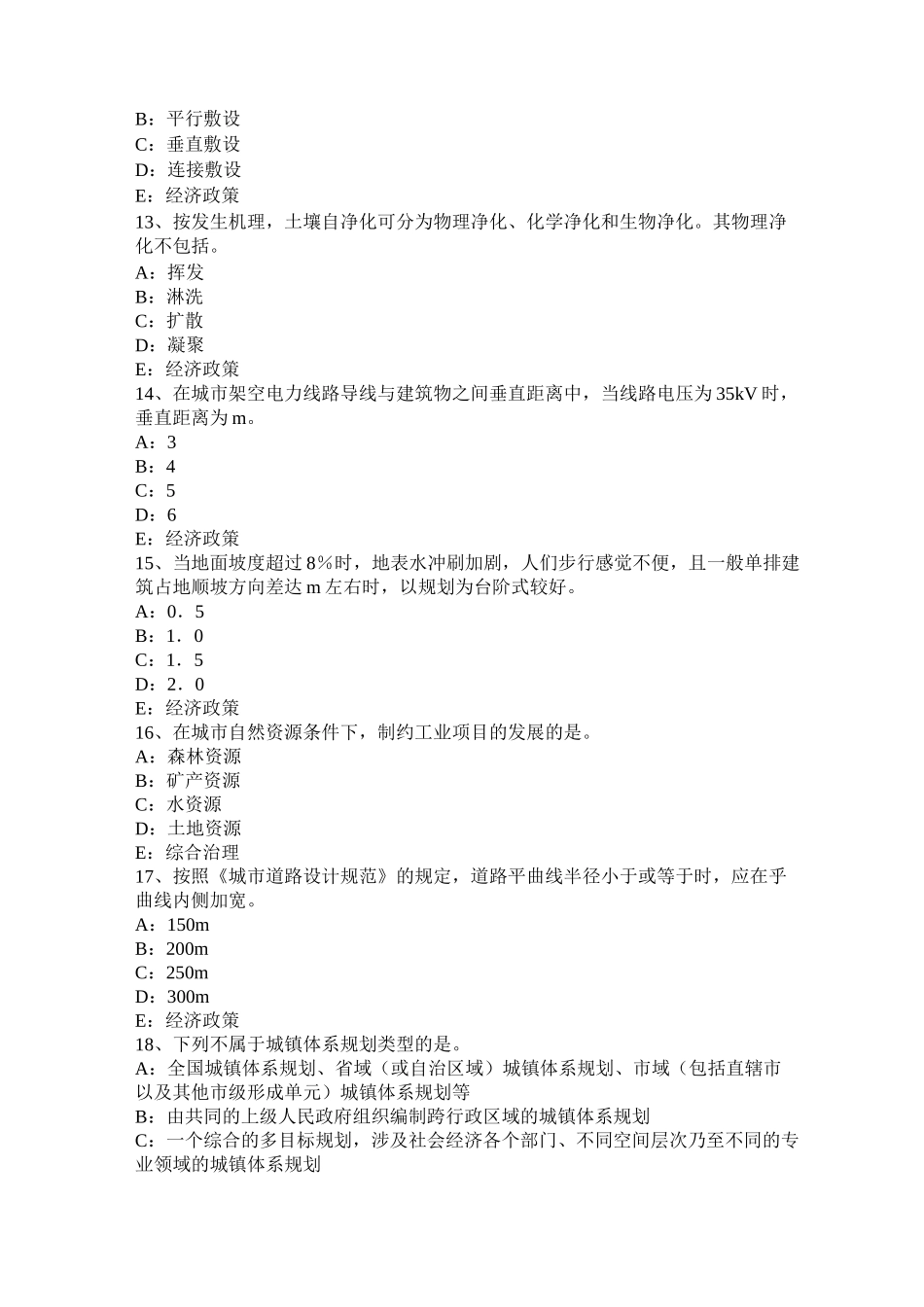 河北省城市规划师《规划原理》精讲：城市的物质、社会和产业构成模拟试题_第3页