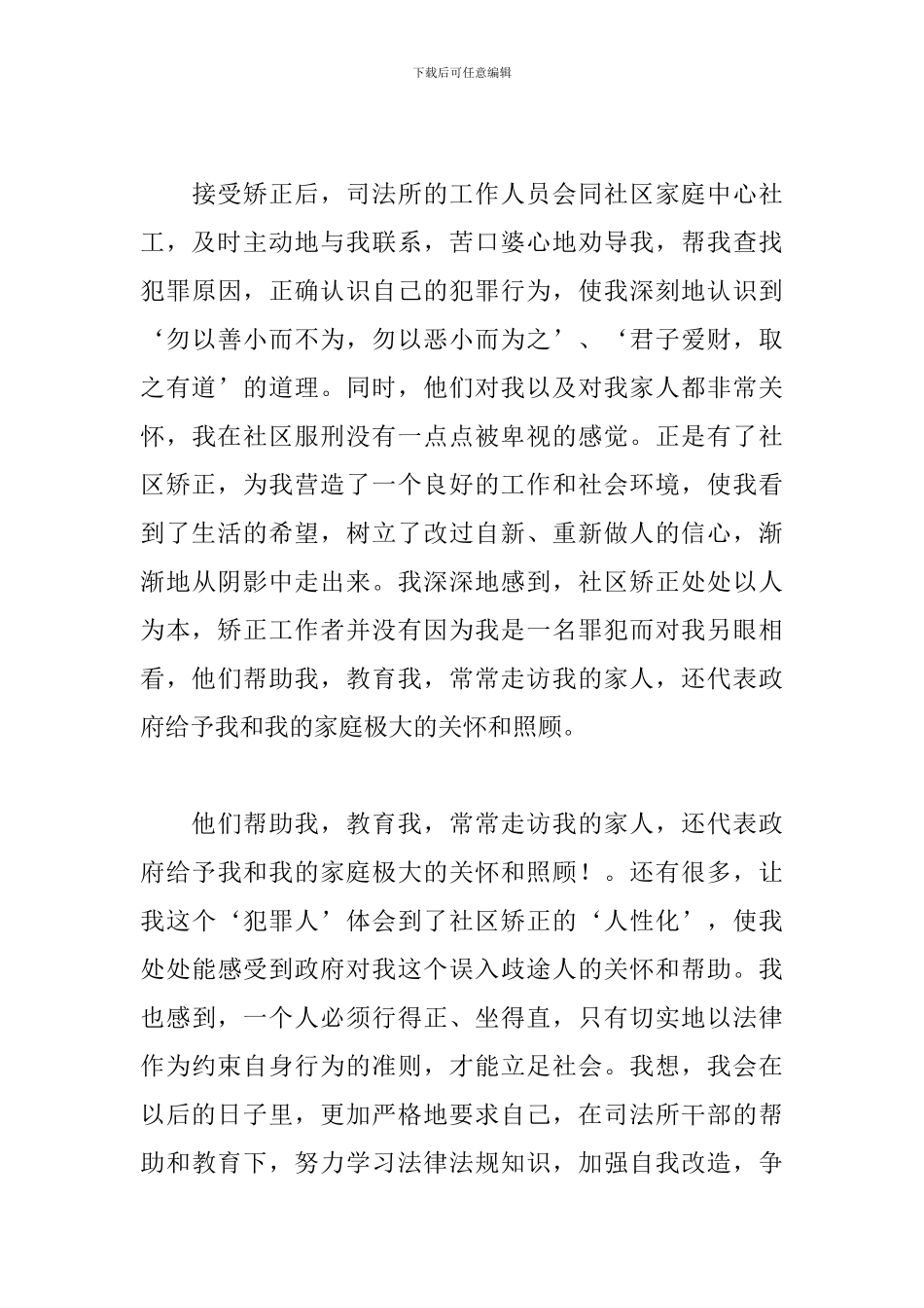 社区矫正人员思想汇报_第3页