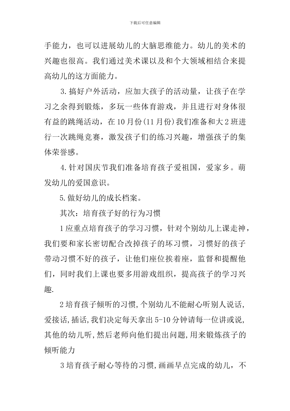 大一班第一学期班务的工作计划_第2页