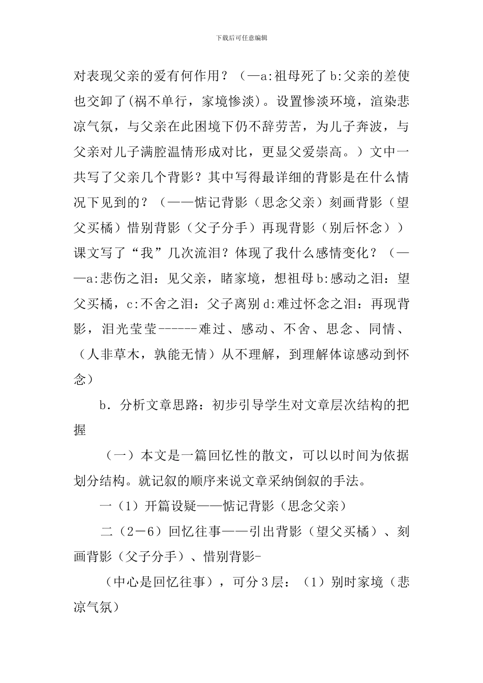 《背影》教学设计_第3页